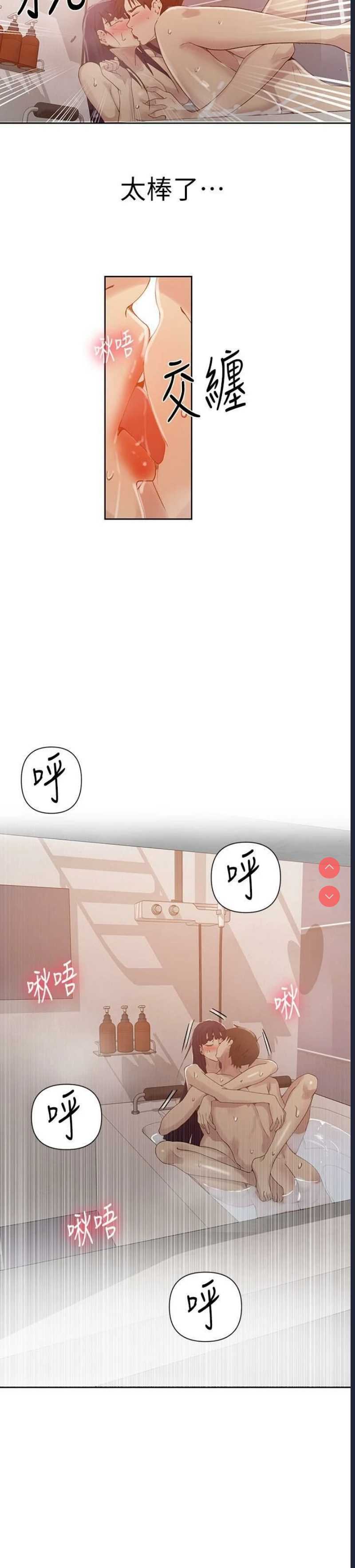 秘密教学 第66话 第18页