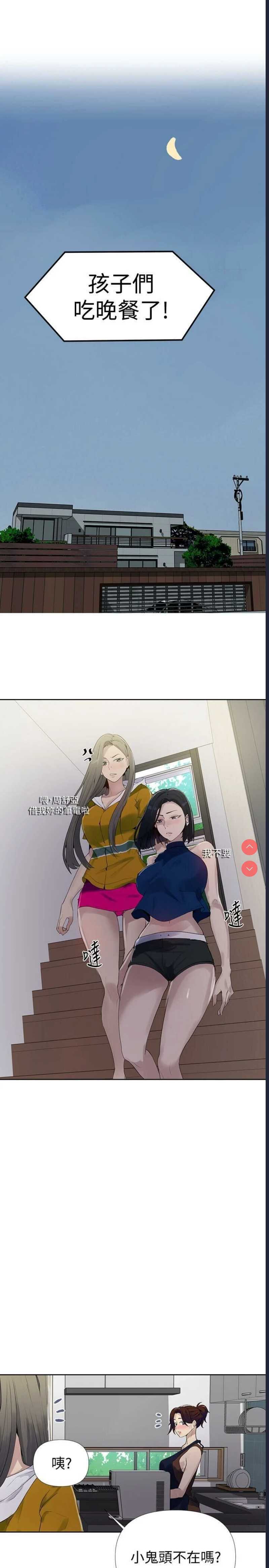 秘密教学 第66话 第19页