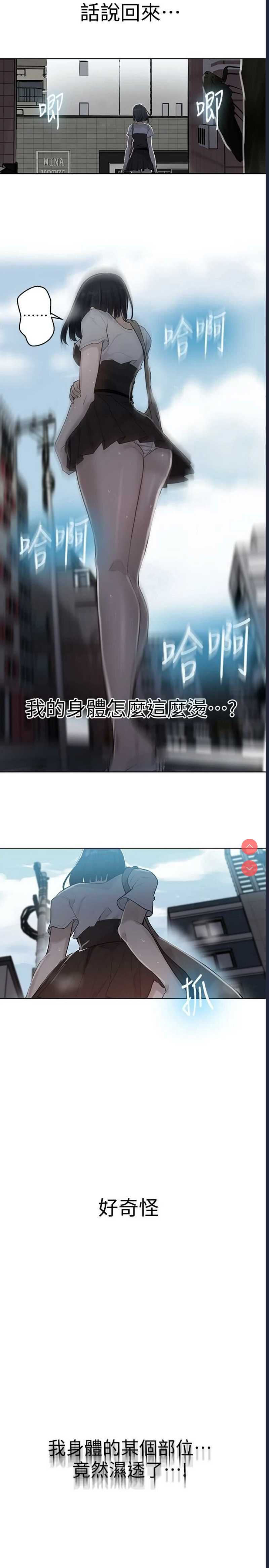 秘密教学 第66话 第2页