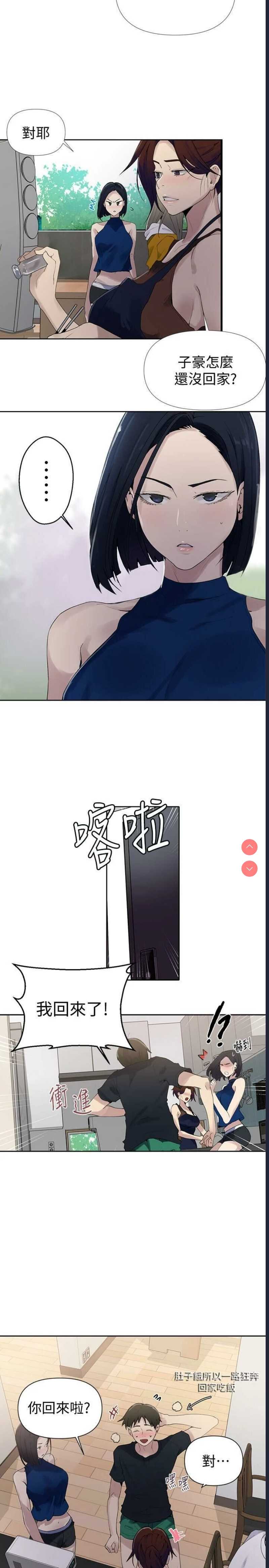 秘密教学 第66话 第20页