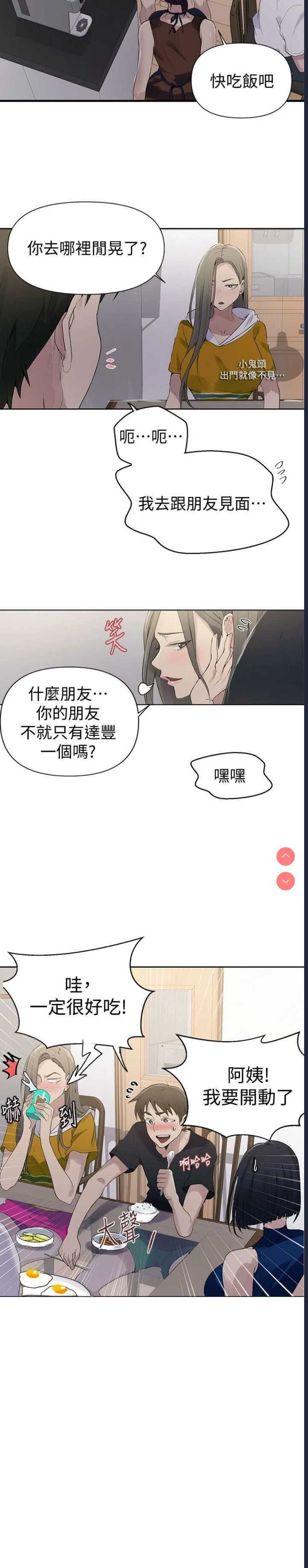 秘密教学 第66话 第21页