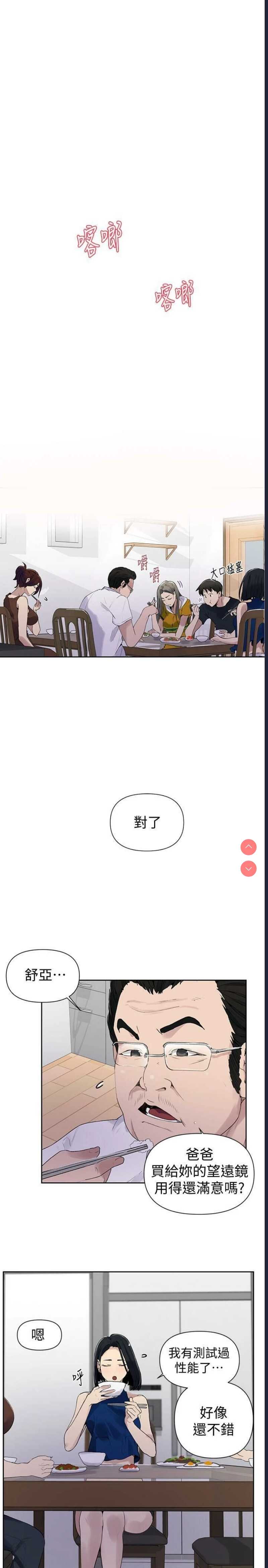 秘密教学 第66话 第22页