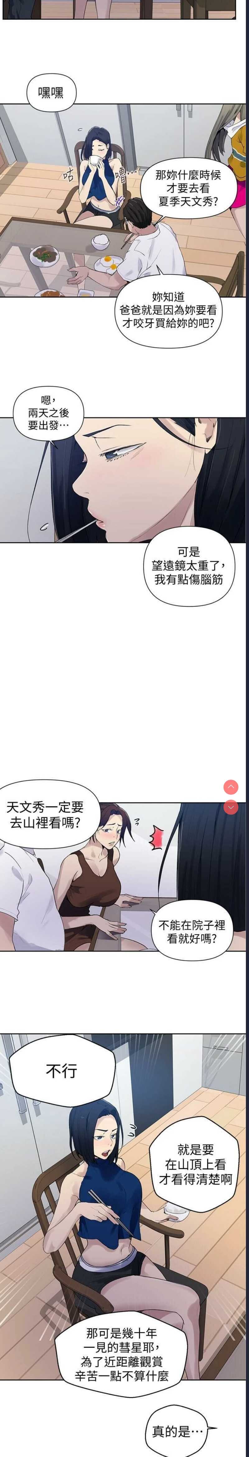 秘密教学 第66话 第23页