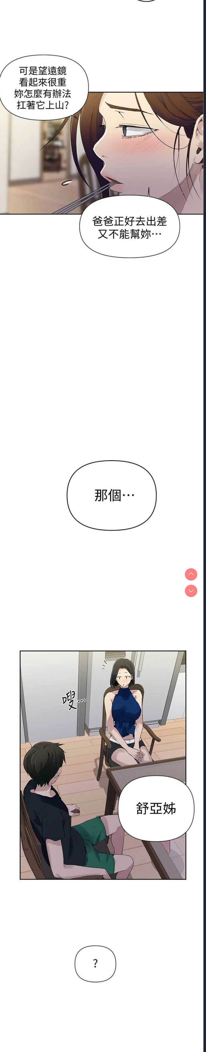 秘密教学 第66话 第24页