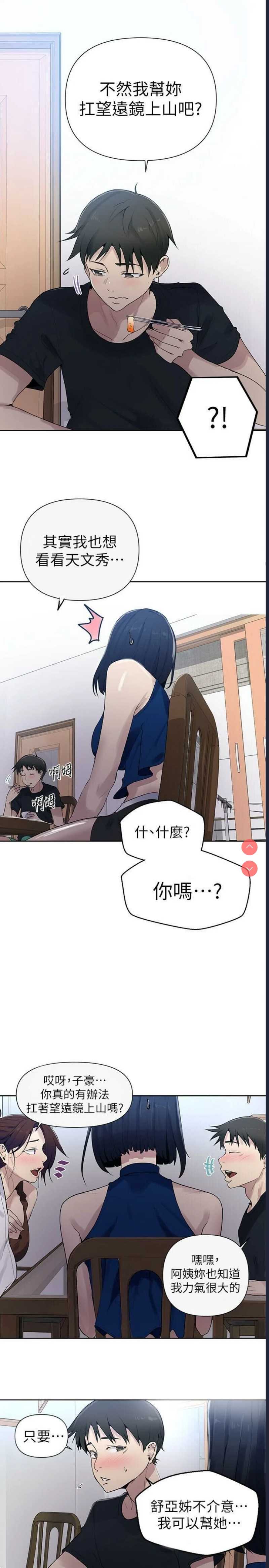 秘密教学 第66话 第25页