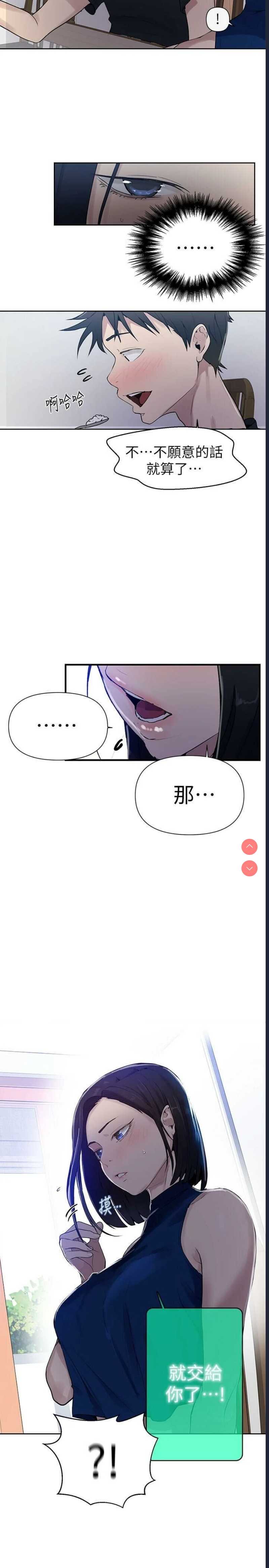 秘密教学 第66话 第26页