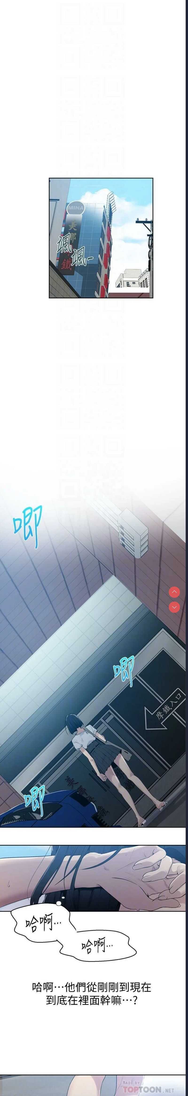 秘密教学 第66话 第4页