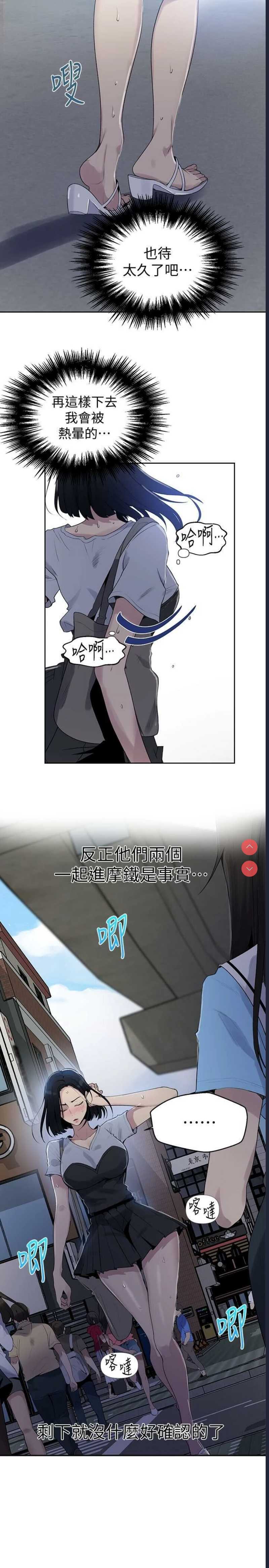 秘密教学 第66话 第5页