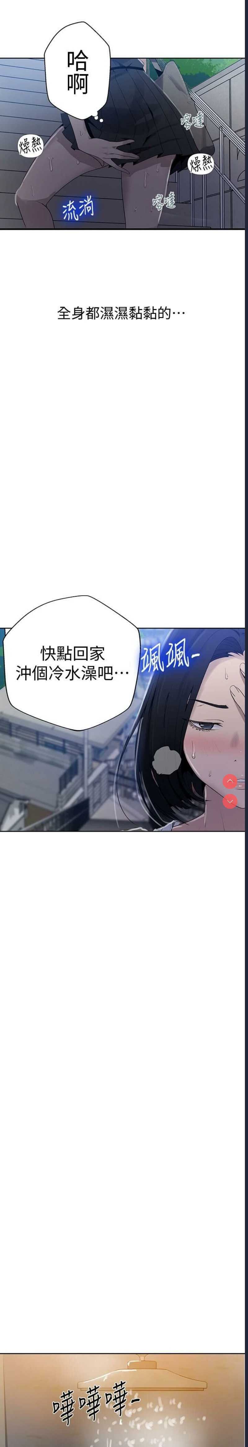 秘密教学 第66话 第6页