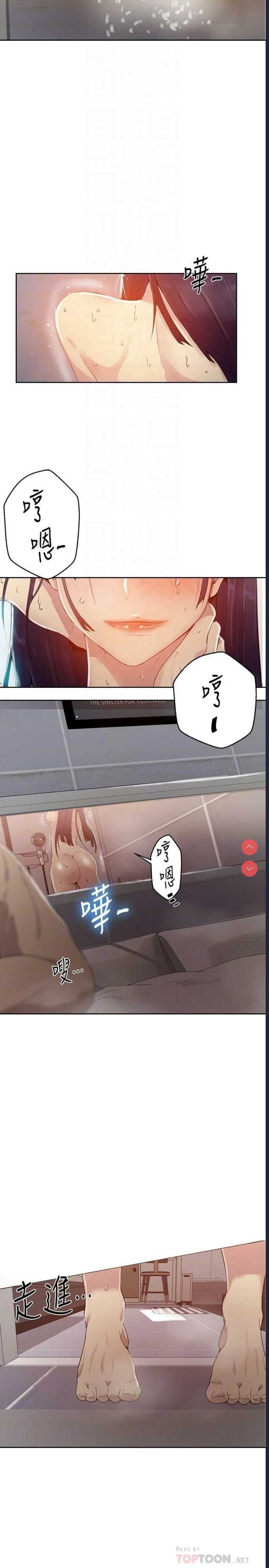 秘密教学 第66话 第7页