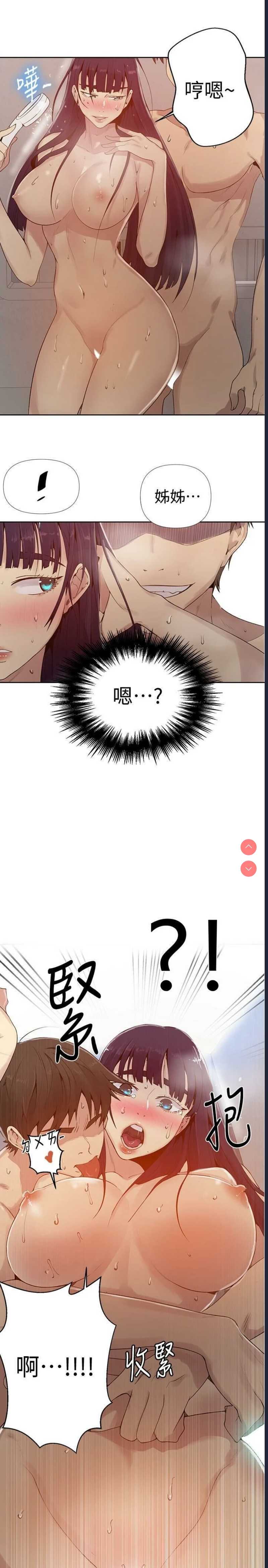 秘密教学 第66话 第8页