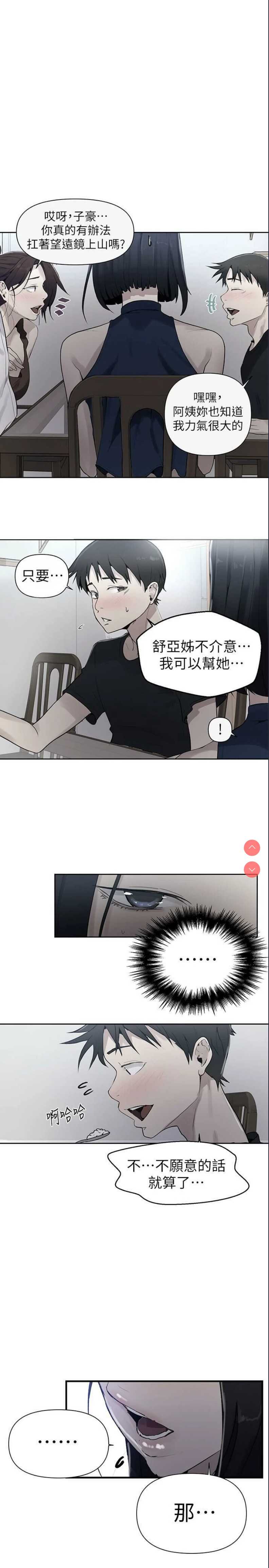 秘密教学 第67话 第1页