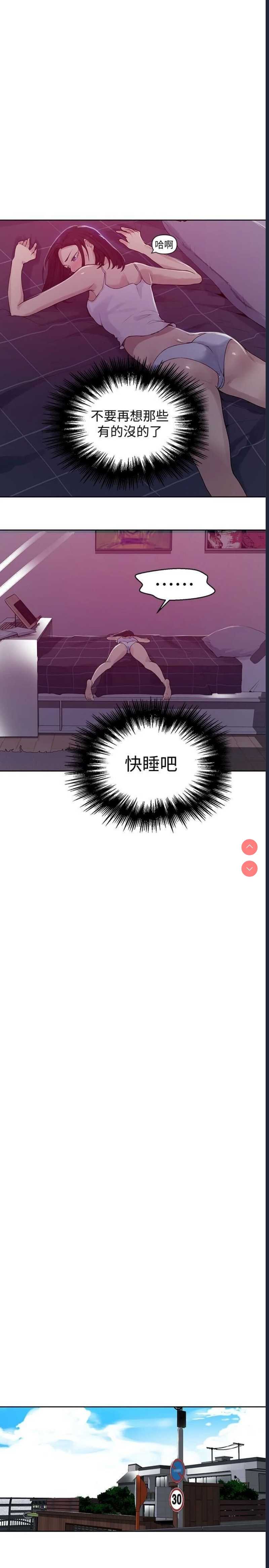 秘密教学 第67话 第10页