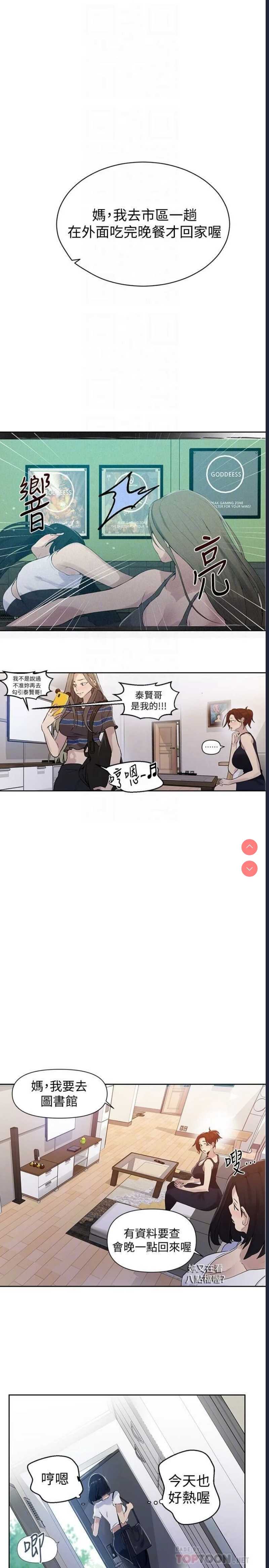 秘密教学 第67话 第11页