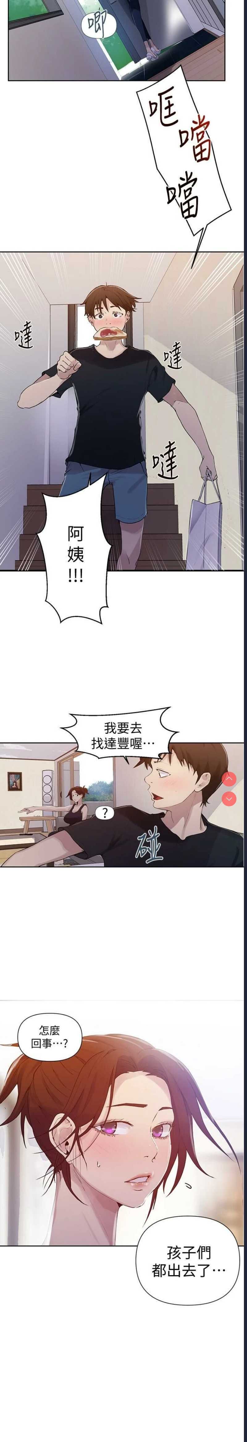 秘密教学 第67话 第12页