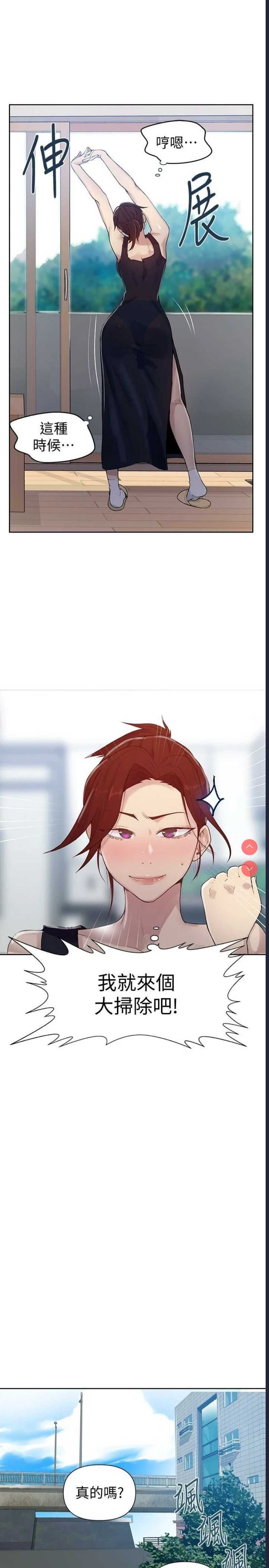 秘密教学 第67话 第13页