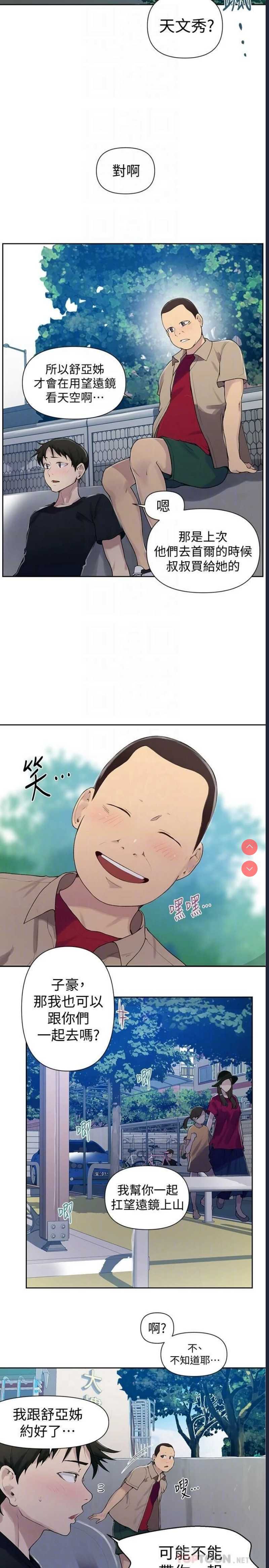 秘密教学 第67话 第14页