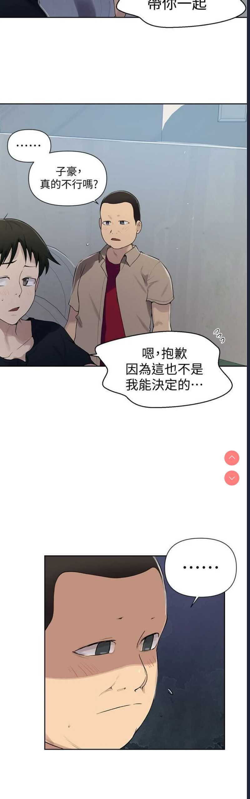 秘密教学 第67话 第15页