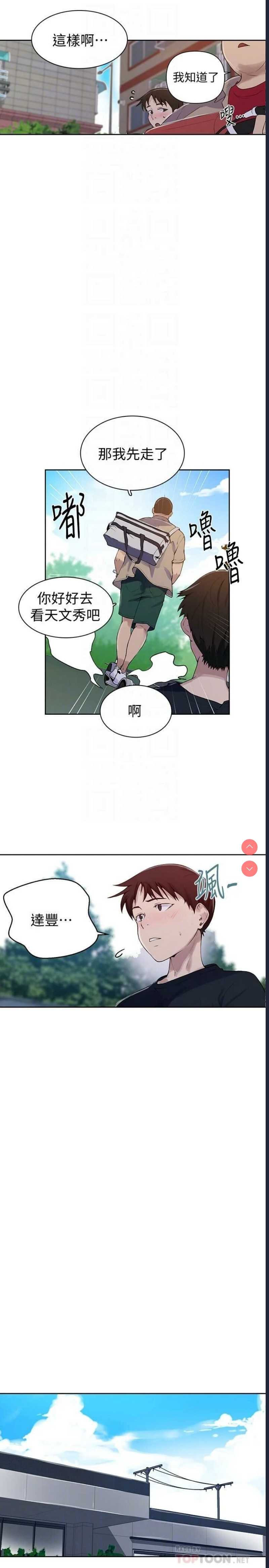 秘密教学 第67话 第16页