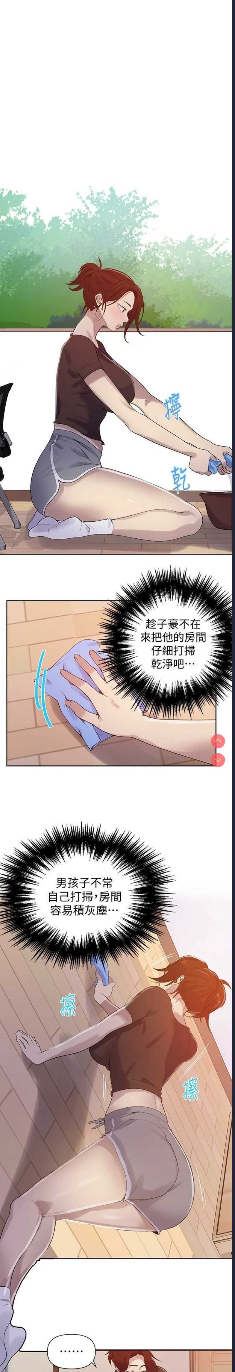 秘密教学 第67话 第17页