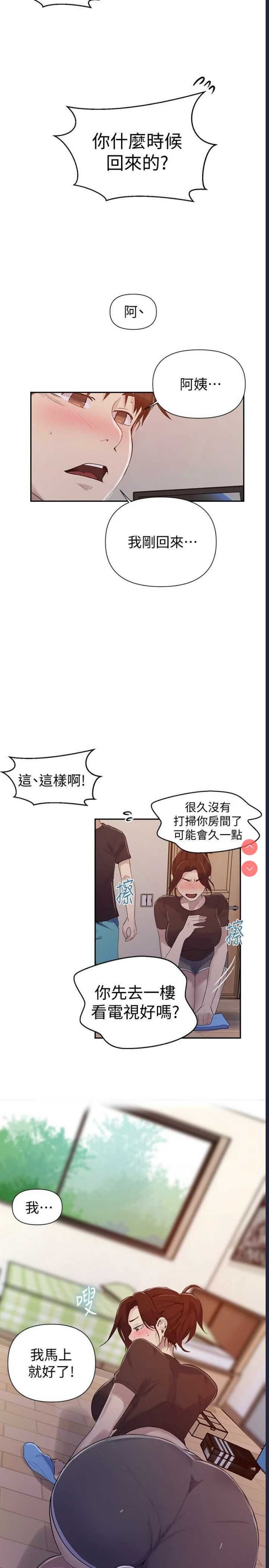 秘密教学 第67话 第20页