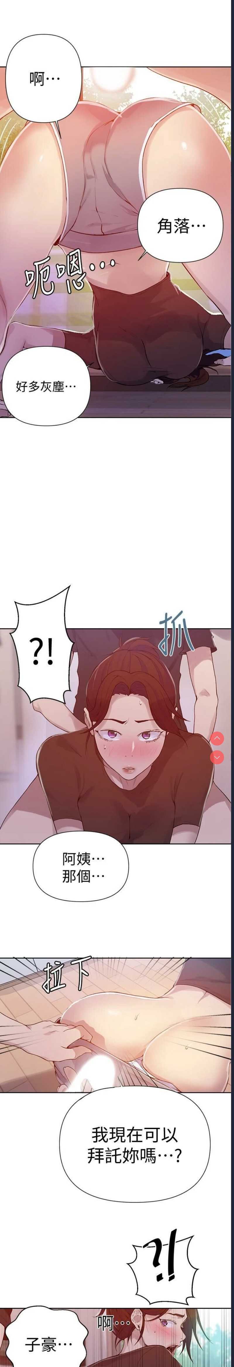 秘密教学 第67话 第23页