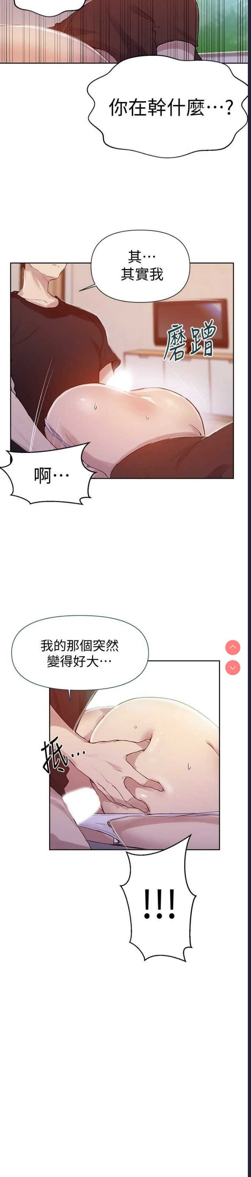 秘密教学 第67话 第24页