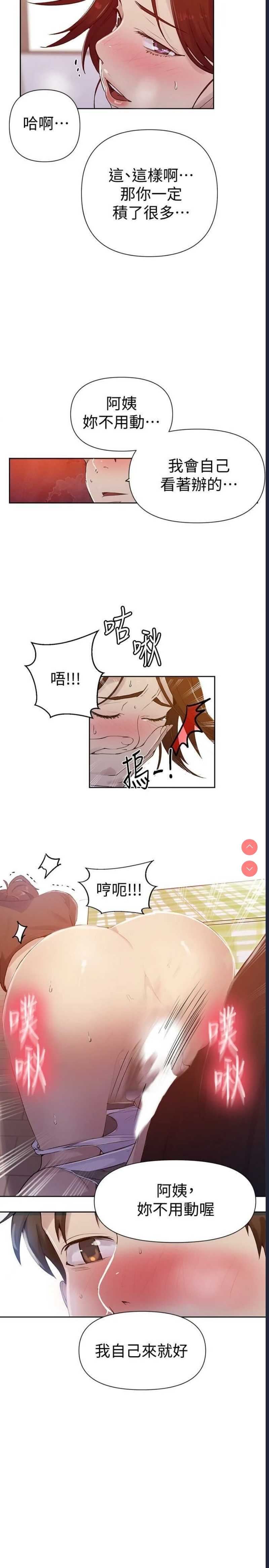 秘密教学 第67话 第26页
