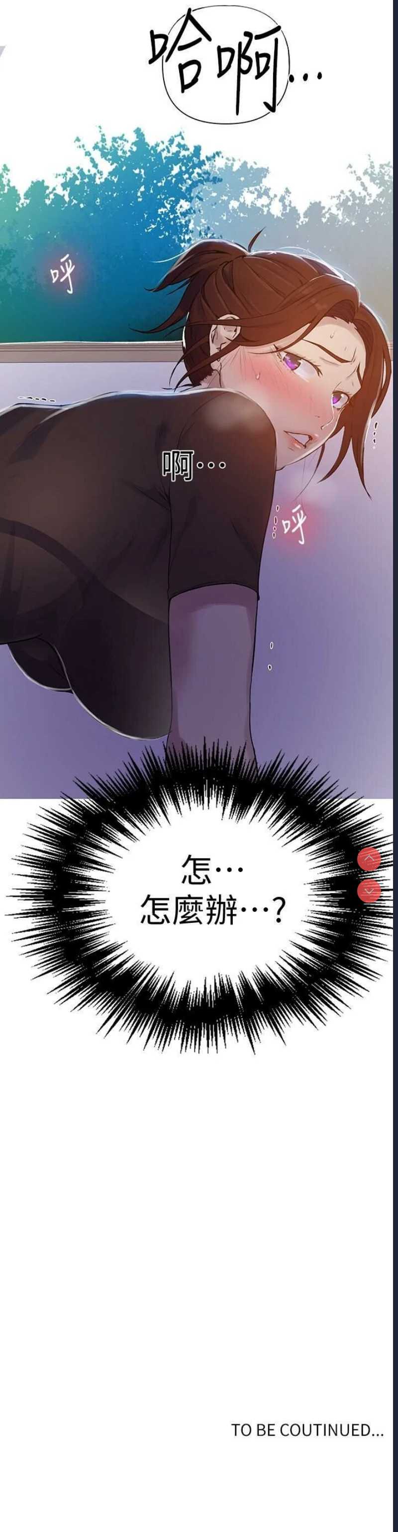 秘密教学 第67话 第27页