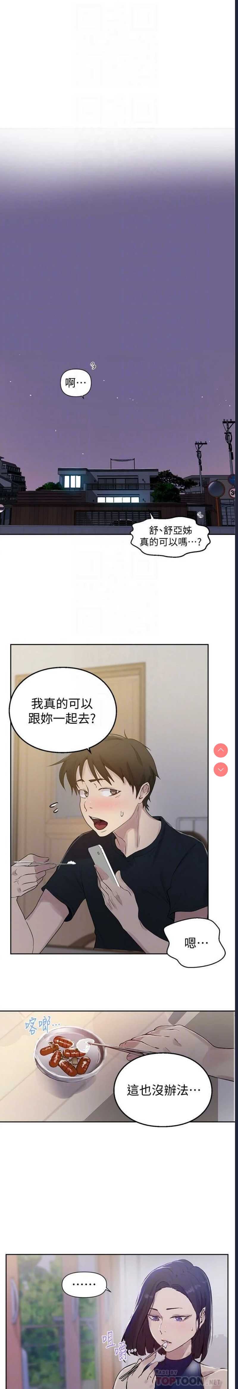 秘密教学 第67话 第3页