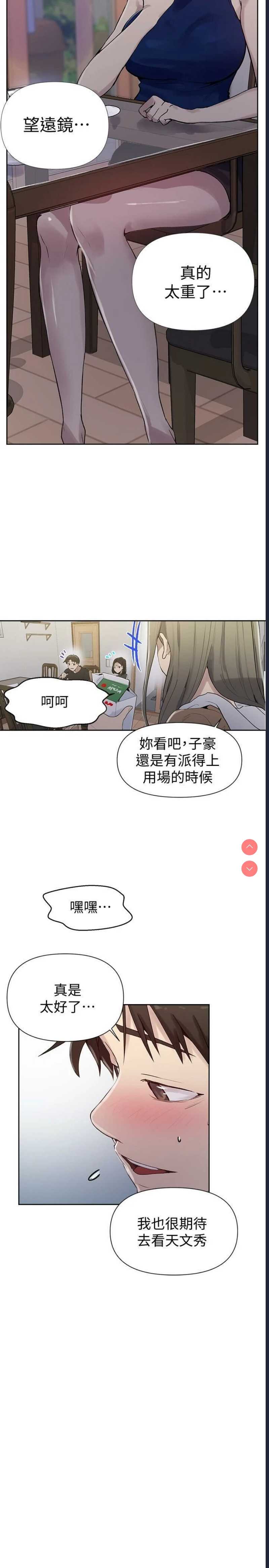 秘密教学 第67话 第4页