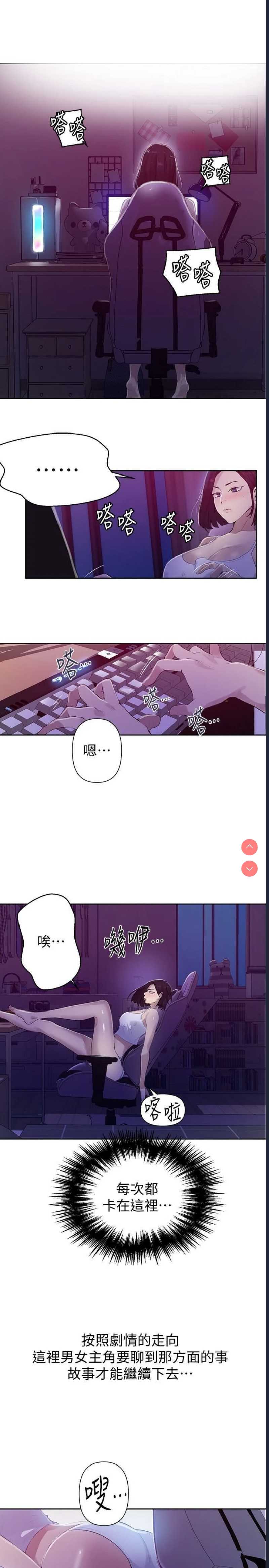 秘密教学 第67话 第6页