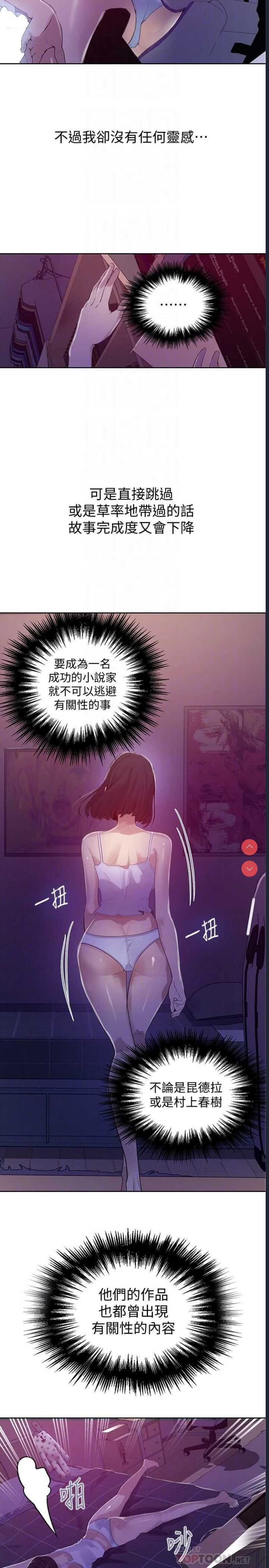 秘密教学 第67话 第7页