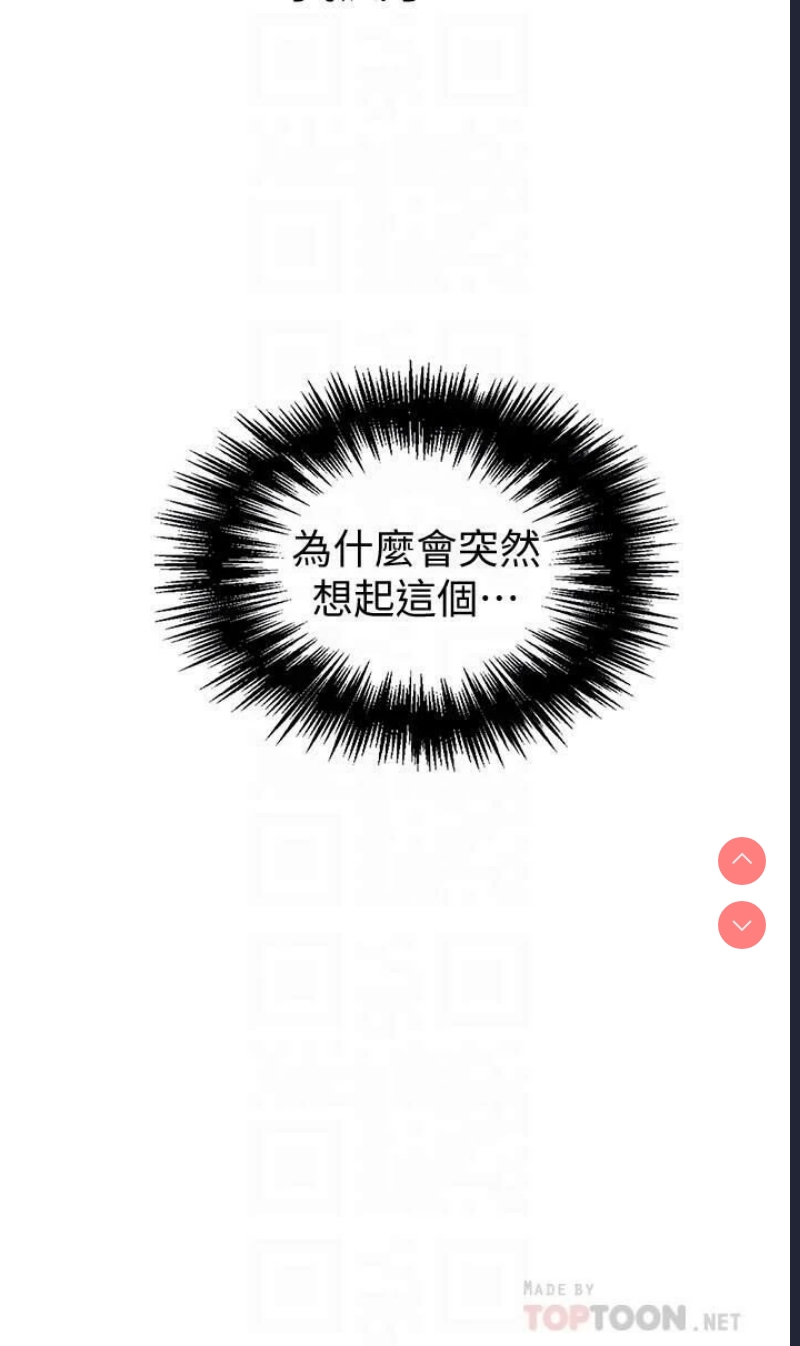 秘密教学 第67话 第9页