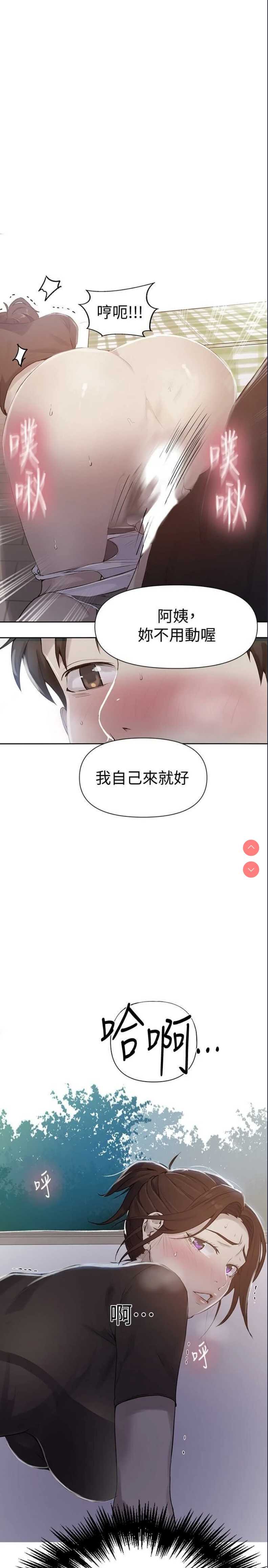 秘密教学 第68话 第1页