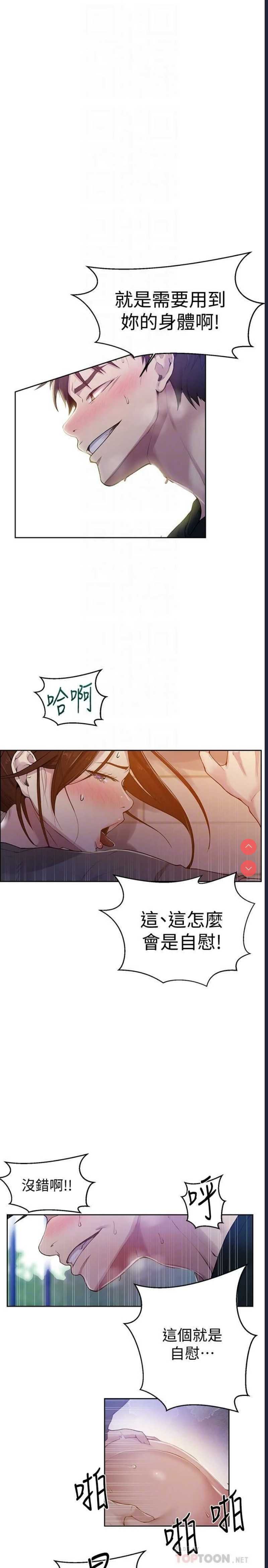 秘密教学 第68话 第10页