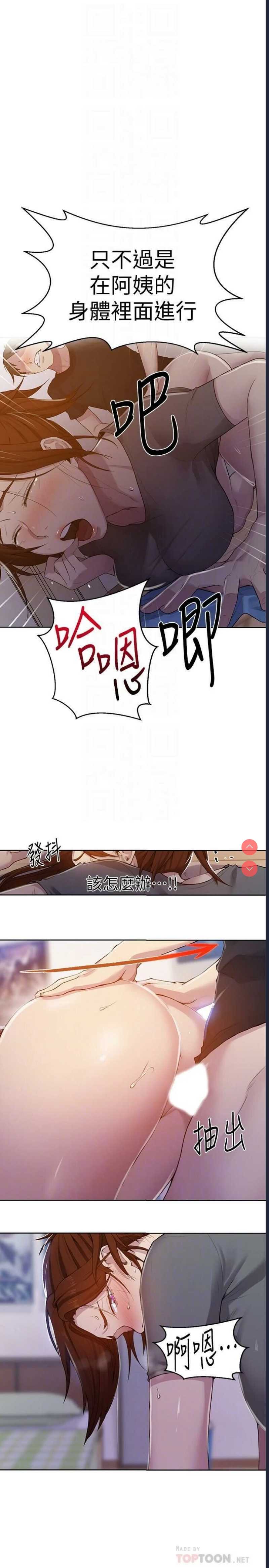 秘密教学 第68话 第12页