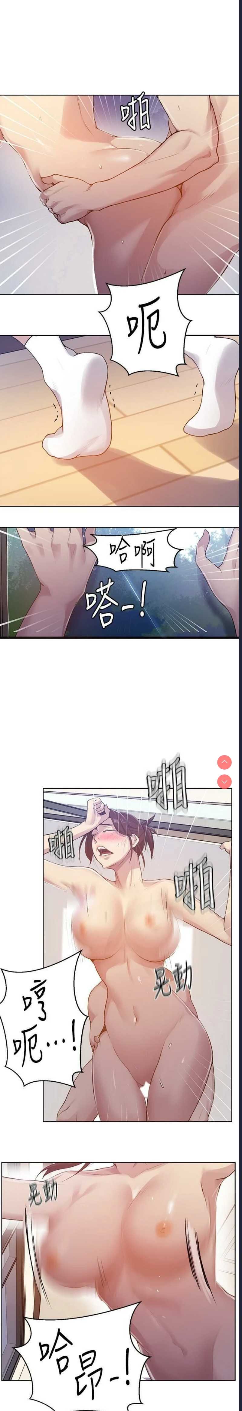 秘密教学 第68话 第15页