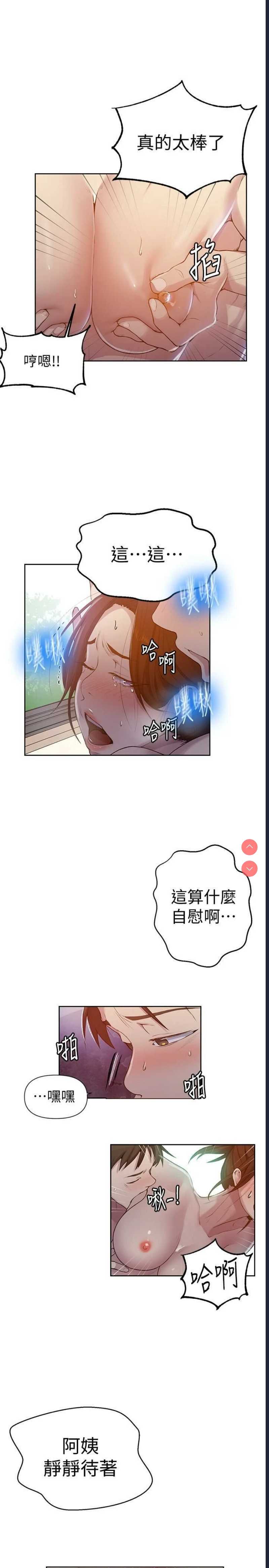 秘密教学 第68话 第17页