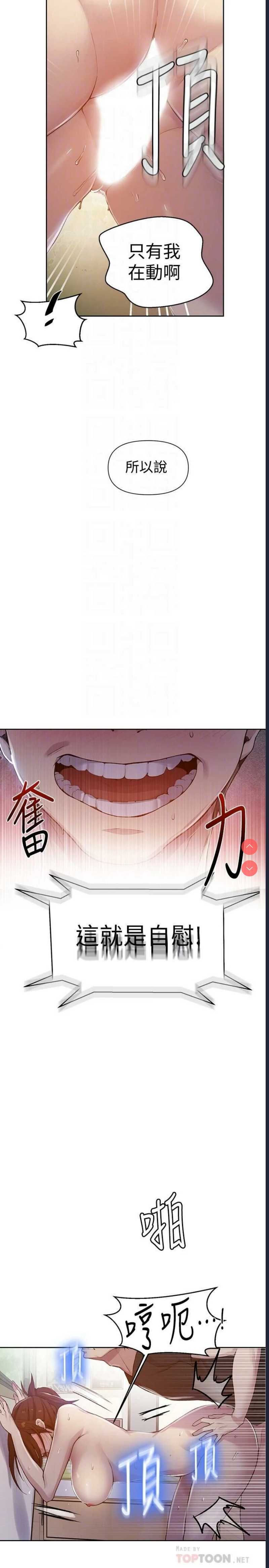 秘密教学 第68话 第18页