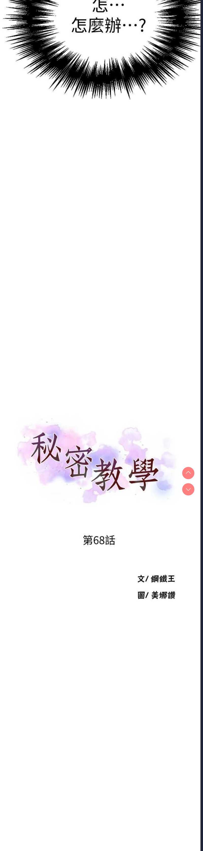 秘密教学 第68话 第2页