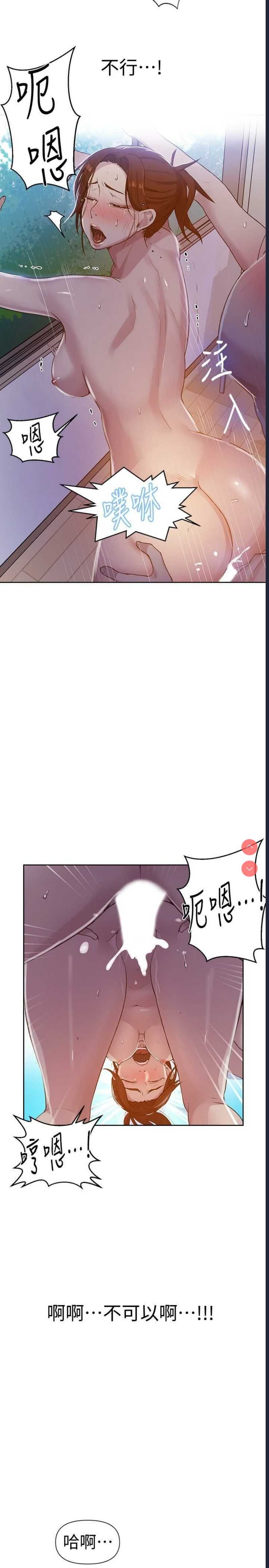 秘密教学 第68话 第21页