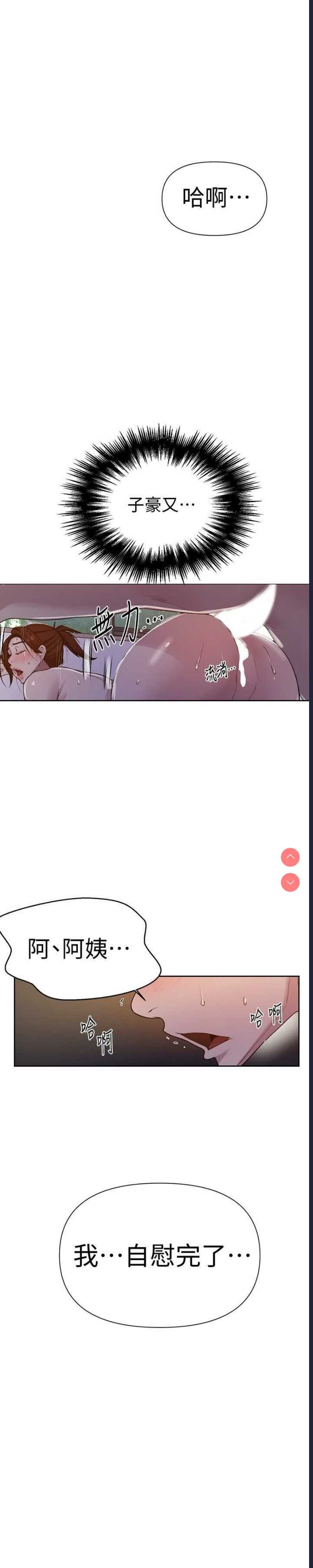 秘密教学 第68话 第22页