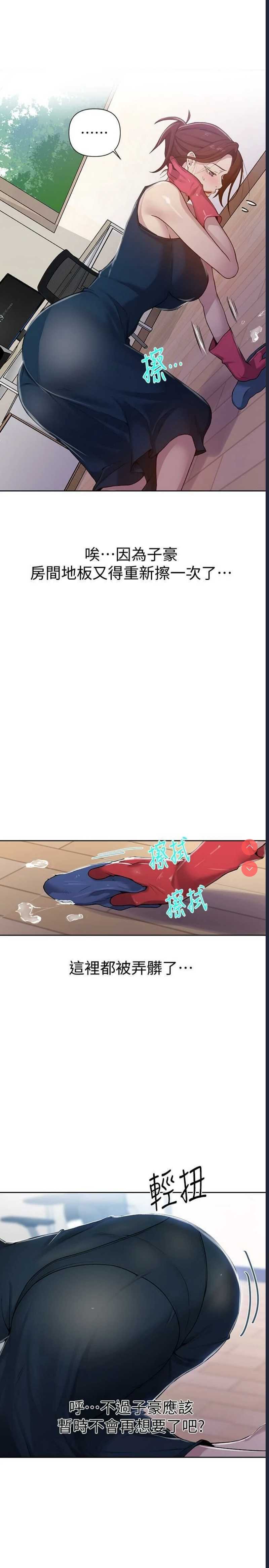 秘密教学 第68话 第24页
