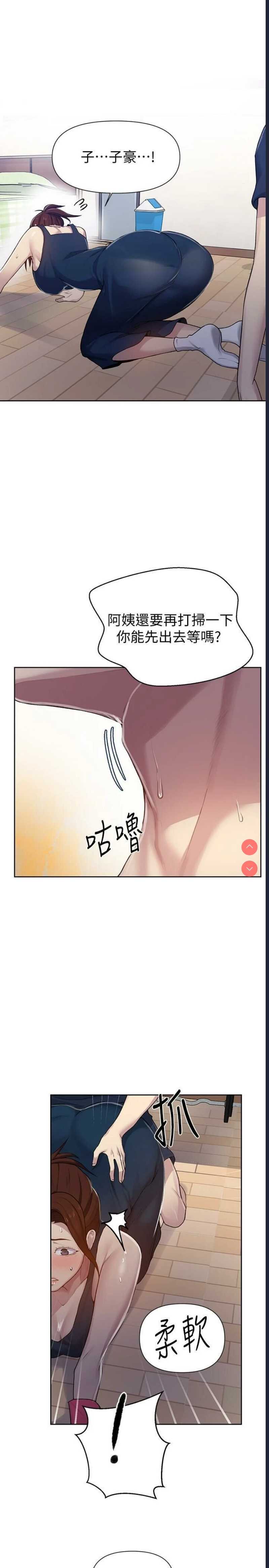 秘密教学 第68话 第26页