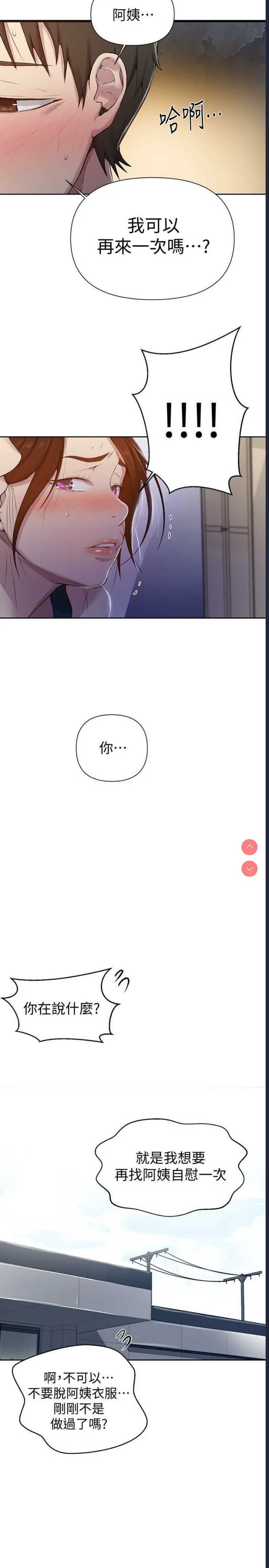 秘密教学 第68话 第27页
