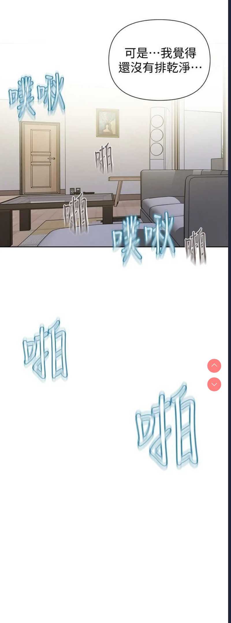 秘密教学 第68话 第28页