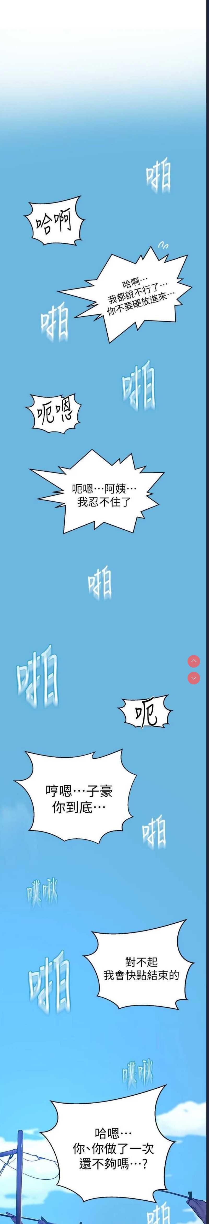 秘密教学 第68话 第29页