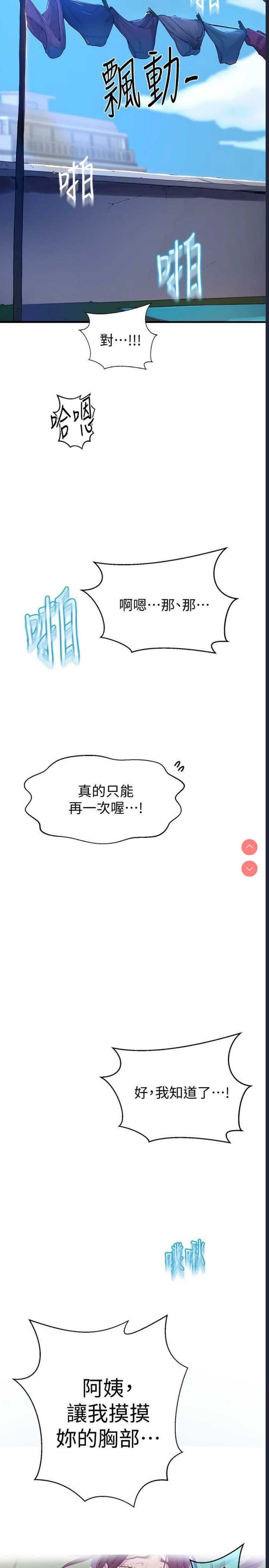 秘密教学 第68话 第30页