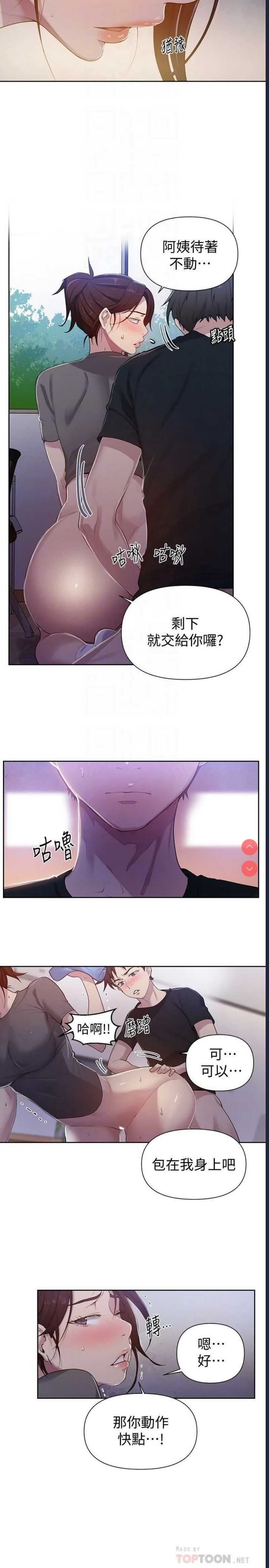 秘密教学 第68话 第4页